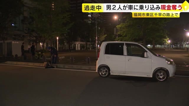 【福岡】停車中の車にいきなり乗り込み現金強奪　東区